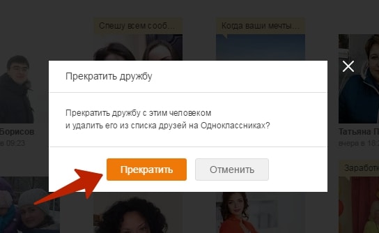Miután megerősítette a barátság megszüntetését, ezt a felhasználót eltávolítja a barátaidból Odnoklassniki-ben